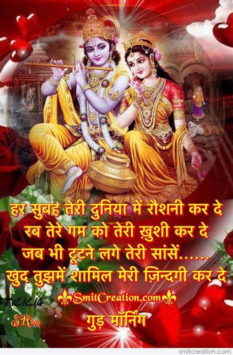 Good Morning Radha Krishna Shayari