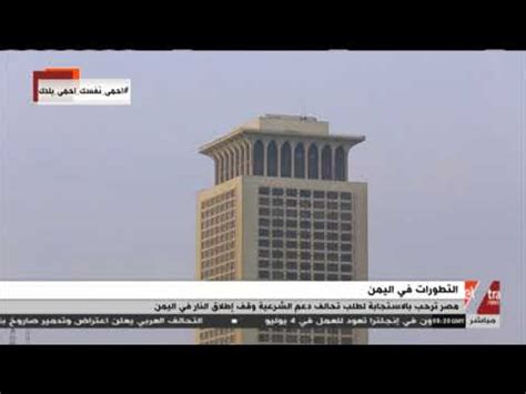 بوابة اليوم السابع الاخبارية تقدم احدث واهم اخبار مصر على مدار اليوم كما نقدم اهم اخبار الرياضة والفن والاقتصاد والحوادث. غرفة الأخبار | مصر ترحب بالاستجابة لطلب تحالف دعم الشرعية ...
