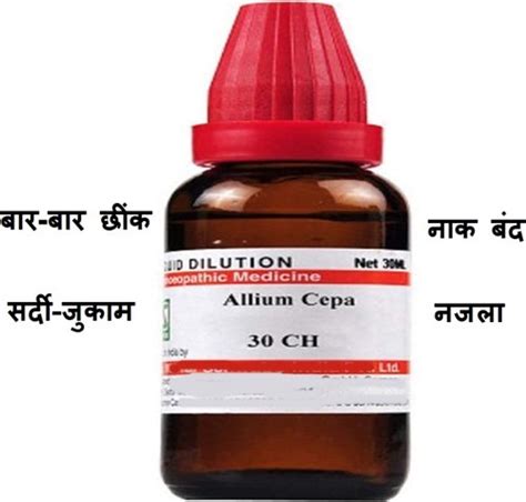 Allium Cepa 30 Uses In Hindi एलियम सेपा के फायदे उपयोग लाभ नुकसान