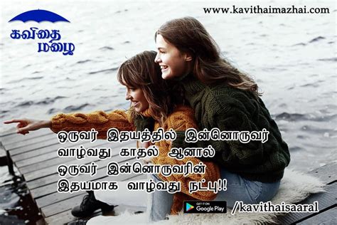 College Friendship Kavithai In Tamil Good Morning Lonely Quotes