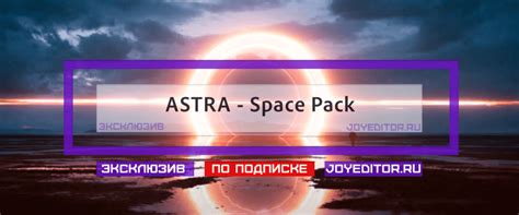 Astra Space Pack Скачать Бесплатно