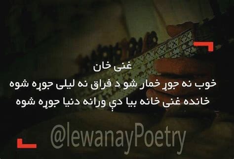 Lewanay Poetry Ghani Khan Deep Words Poetry Quotes Pashto Quotes