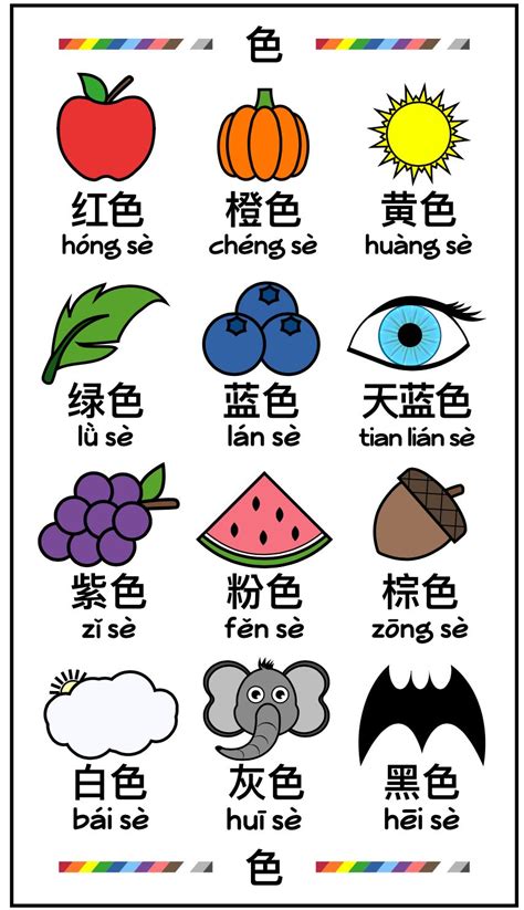 Chinese Colors Worksheet