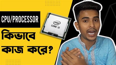 What Is Processorcpu How Does Processorcpu Works Bangla Explain