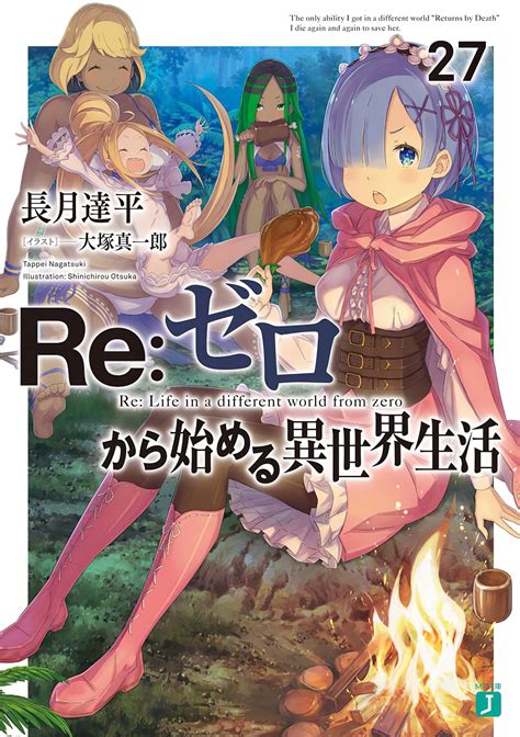 Re Zero Kara Hajimeru Isekai Seikatsu Revela Los Detalles De Su Volumen