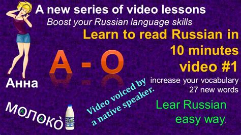 Learn To Read Russian In 10 Minutes Russian For Beginners Russian