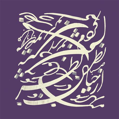 Pin By Saba Golbaz On Saba Golbazs Works Persian Calligraphy