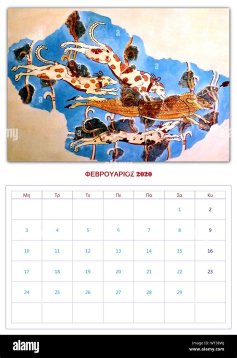 Calendar 2020 Per Month 12 Photos Fresco Ancient Greek Minoic