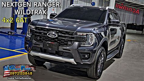 รีวิวฟอร์ด New Ford Next Gen Ranger Wildtrak 4x2 6at แพ็ตเกจb สีเทา