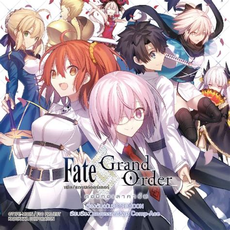 Fate Grand Order เฟตแกรนด์ออร์เดอร์