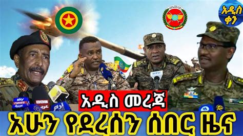 Dw Amharic Zena News Today 18 December 2020 Ethiopia አዲስ ዜና Youtube