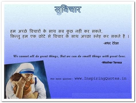 English hindi thoughts, #respectedsir instagram = instagram.com/yuvrajmaurya0000?igshid=s7hhj2qxfe0o. Mother Teresa Quotes in Hindi Language