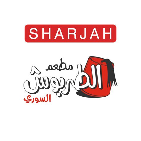 مطعم الطربوش السوري Al Tarbouch Al Soory Restaurant Sharjah