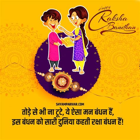 Happy Raksha Bandhan Quotes Images And Photos In Hindi In 2020 Happy Raksha Bandhan Quotes