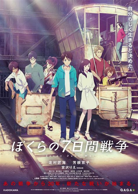 名作のアニメ映画化『ぼくらの7日間戦争』 北村匠海「時代は変われど、きっとずっと皆さんの心に残る作品」宮沢りえは、映画デビュー作品への感謝を語る‼ シネフィル 映画とカルチャーwebマガジン