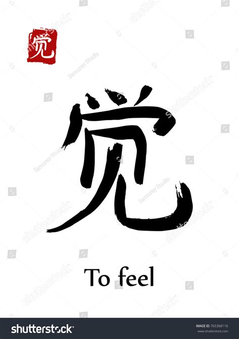 Hieroglyph Chinese Calligraphy Translate Feel Vector Stock Vector