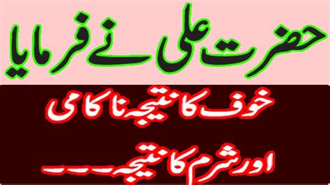 Collection Of Hazrat Ali Quotes In Urdu Hazrat Ali Ke Aqwal Zareen