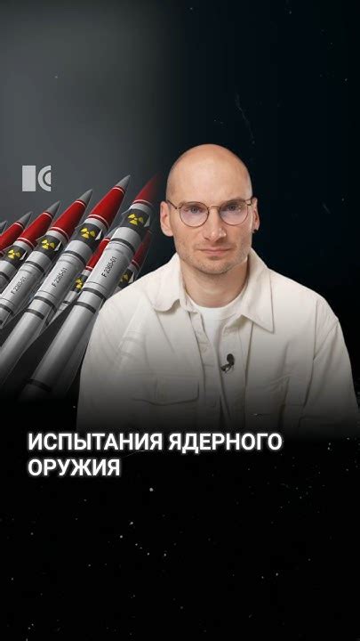 Ядерные испытания в России - YouTube