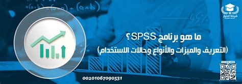 يتم إدخال البيانات الخام في برنامج spss عن طريق شاشة