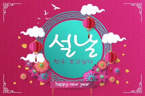 Happy Seollal Lunar Korean New Year Greeting Card Lunar New Year