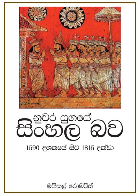 Sri Lanka Booksvijitha Yapabuy Sri Lankan Books Onlinebuy Online