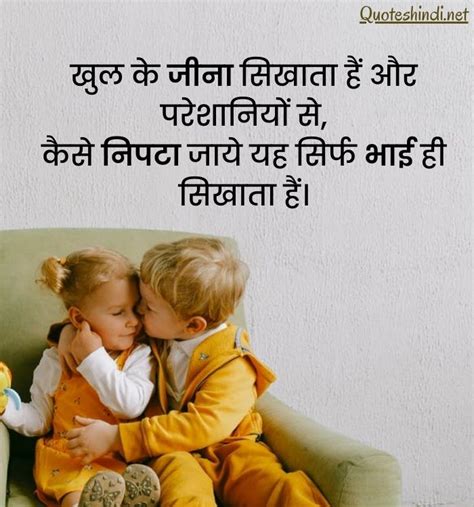 150 Brother Quotes Hindi भाई पर अनमोल विचार Quotes Hindi