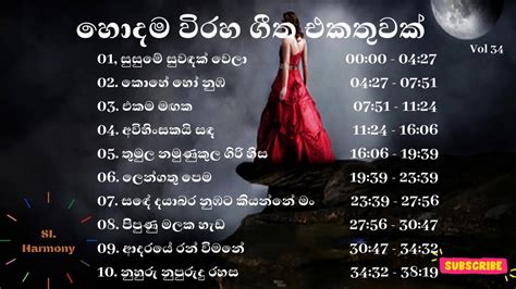Viraha Gee Classical Sinhala Songs Nidahase Ahana Sindu සිත