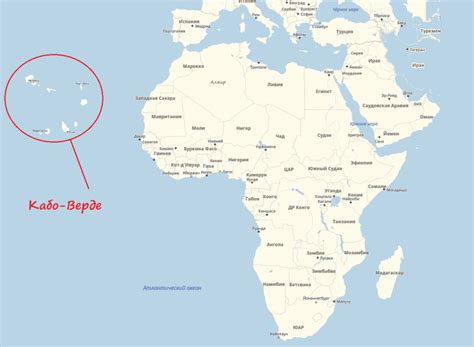 Атлантын далайн төв хэсэгт, тус тивийн баруун эргээс 570 километрийн зайд байрлах, 10 арал бүхий кабо. Интересные факты о Кабо-Верде