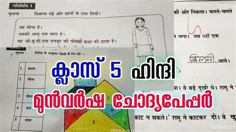 Class Hindi Onam Exam Previous Question Paper Std Onam Exam
