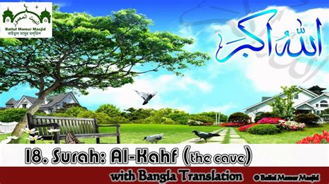 18 Surah Al Kahf Bangla Translation Al Quran Youtube