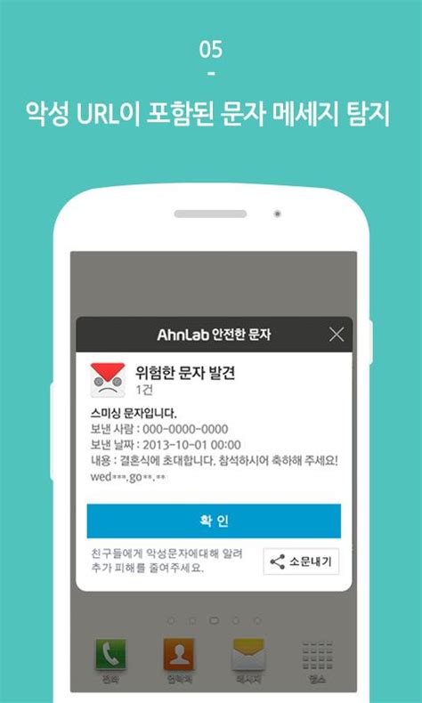 Ahnlab 안전한 문자 Apk For Android Download