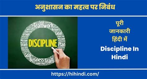अनुशासन का महत्व पर निबंध Essay On Discipline In Hindi