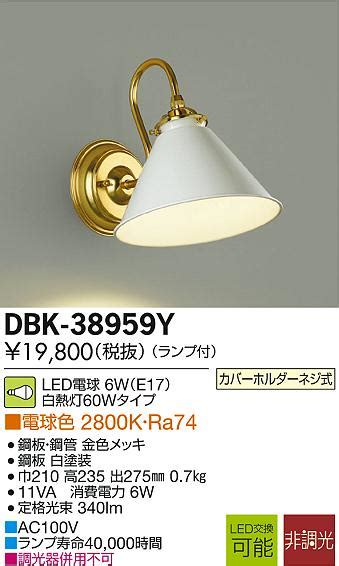 DAIKO 大光電機 LEDブラケット DBK 38959Y 商品紹介 照明器具の通信販売インテリア照明の通販ライトスタイル