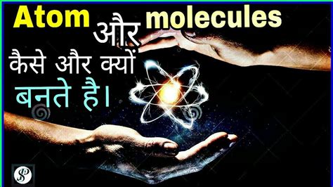 Science Behind Origin Of Atoms And Molecules Scientific Nitin Youtube