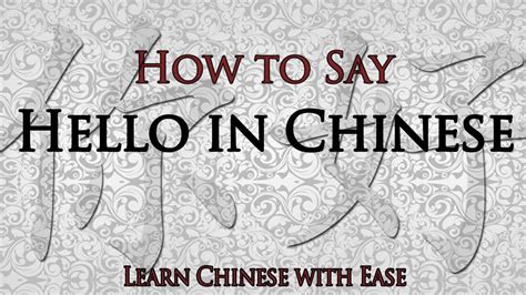 In japan, it traditionally has not. Hello in Chinese, How to Say Hello in Chinese - YouTube
