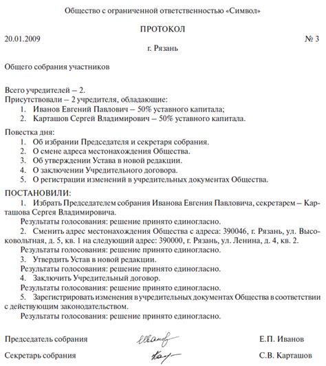 Протокол о внесении изменений в устав