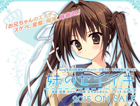 Feng Opens Website For Imouto No Seiiki Second Game Of The Series Otaku Lair