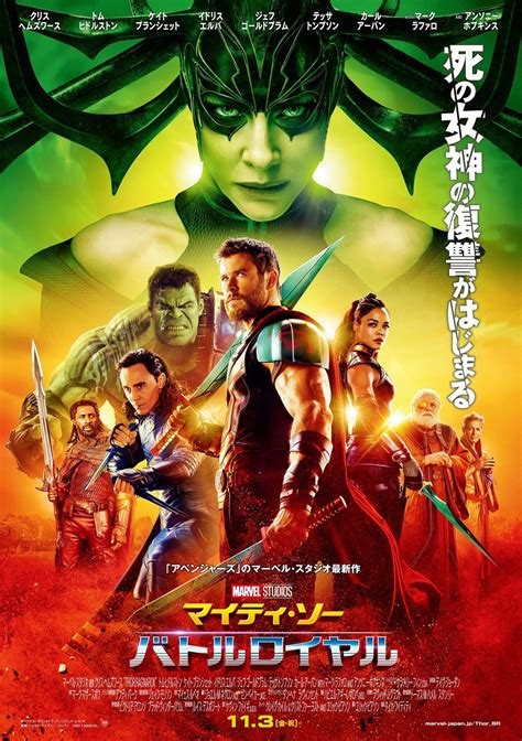 Крис хемсворт, том хиддлстон, кейт бланшетт и др. Thor: Ragnarok (2017) Poster #4 - Trailer Addict