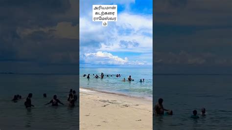 Ariyaman Beach Rameshwaram Youtube