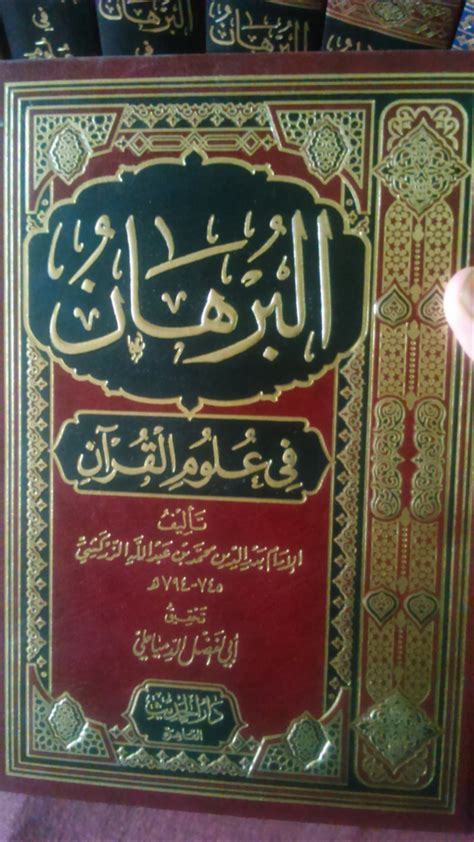 Jual Kitab Al Burhan Fi Ulumil Quran Cetakan Mesir Di Lapak Grosir