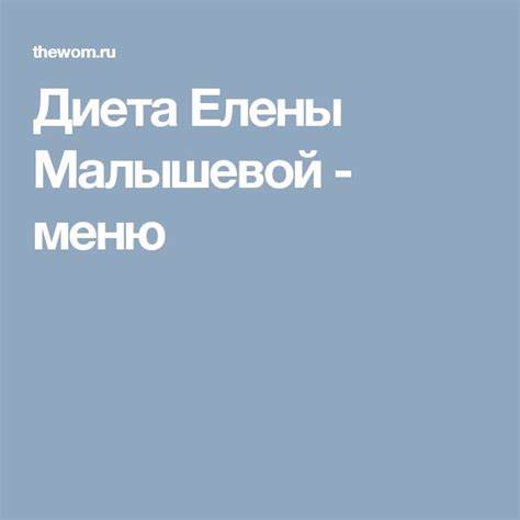 Диета елены каллен что можно Диета Елены Малышевой - меню | Диета, Здоровье, Меню Диета Елены Малышевой - меню | Диета, Здоровье, Меню Диета елены каллен что можно