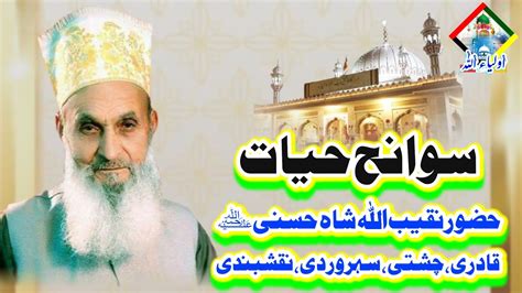 Biography Huzzor Naqeeb Ullah Shah