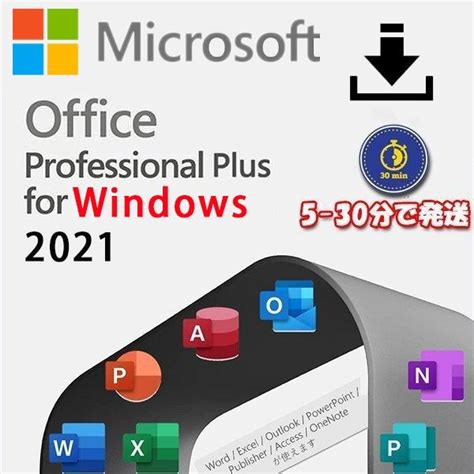 Microsoft Office 2021 Professional Plus 64bit32bit プロダクトキーダウンロード版