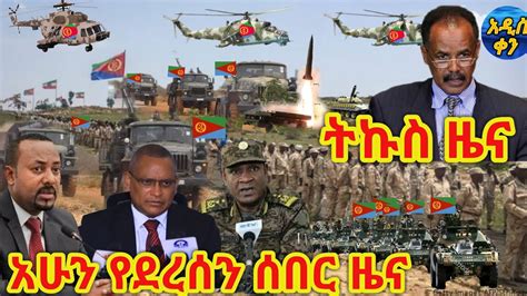 Dw Amharic Zena News Today 01 March 2021 Ethiopia አዲስ ዜና Youtube