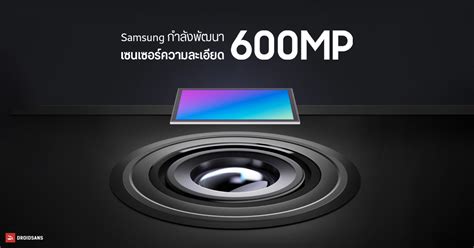 Verified 12 hours ago used 61 times today. Samsung ซุ่มพัฒนาเซนเซอร์กล้อง ความละเอียดสูง 600MP ถ่าย ...