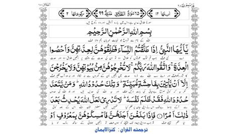 65 Surah At Talaq Qari Abdul Basit Kanzul Iman Holy Quran With