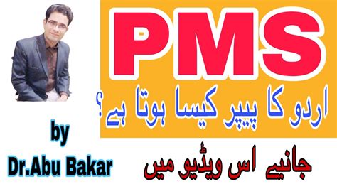 Pms Urdu Paper Structure Youtube