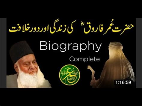 Umar Ibn Al Khattab Biography Complete By Dr Israr Ahmed Youtube