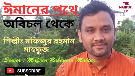 Amar moron asibe kokhon kewto jane na cover singer: Amar Moron Asibe Kokhon Keo Jane Na - Amar Moron Asibe ...