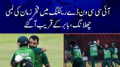 Pakistan vs new Zealand ODI Match fakhar zaman performance News Updates